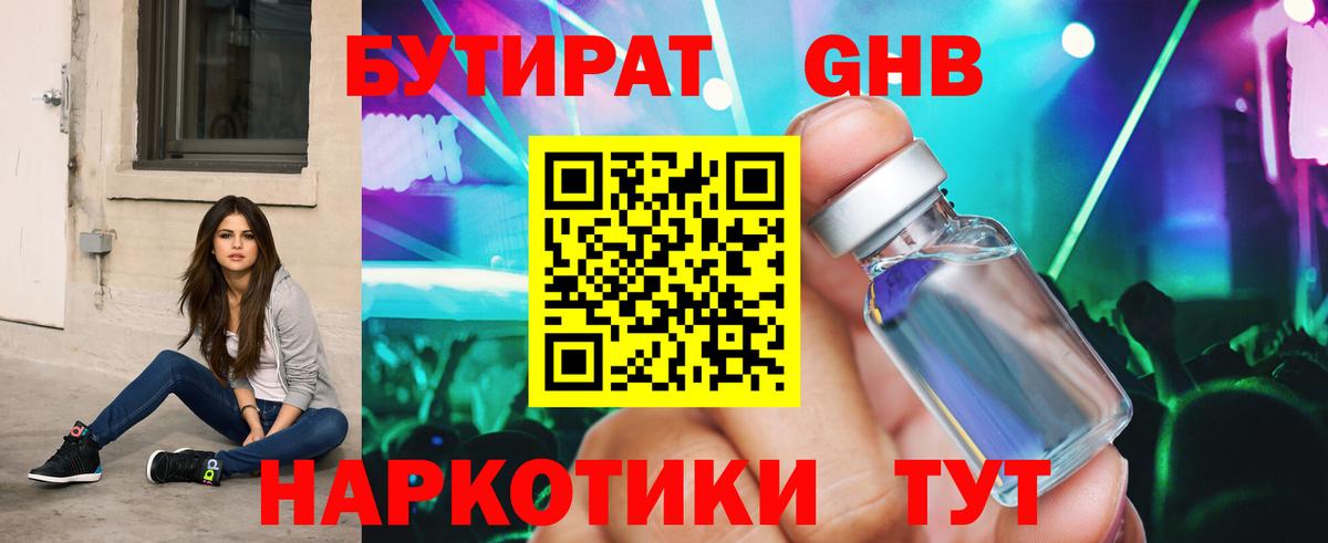 Бутират Butirat  Бутират  Саранск  Вход с VPN 