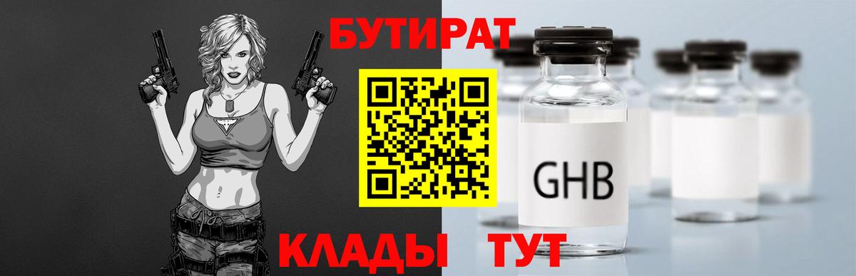 Бутират 99% Саранск