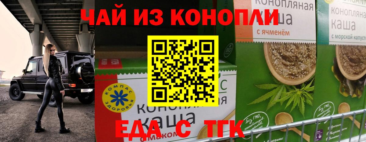 Еда ТГК конопля  Вход с VPN  Саранск 