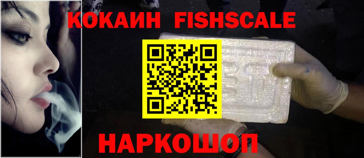цены наркотик  Вход с VPN  Кокаин  Саранск  COCAIN 98%  Cocaine Fish Scale 