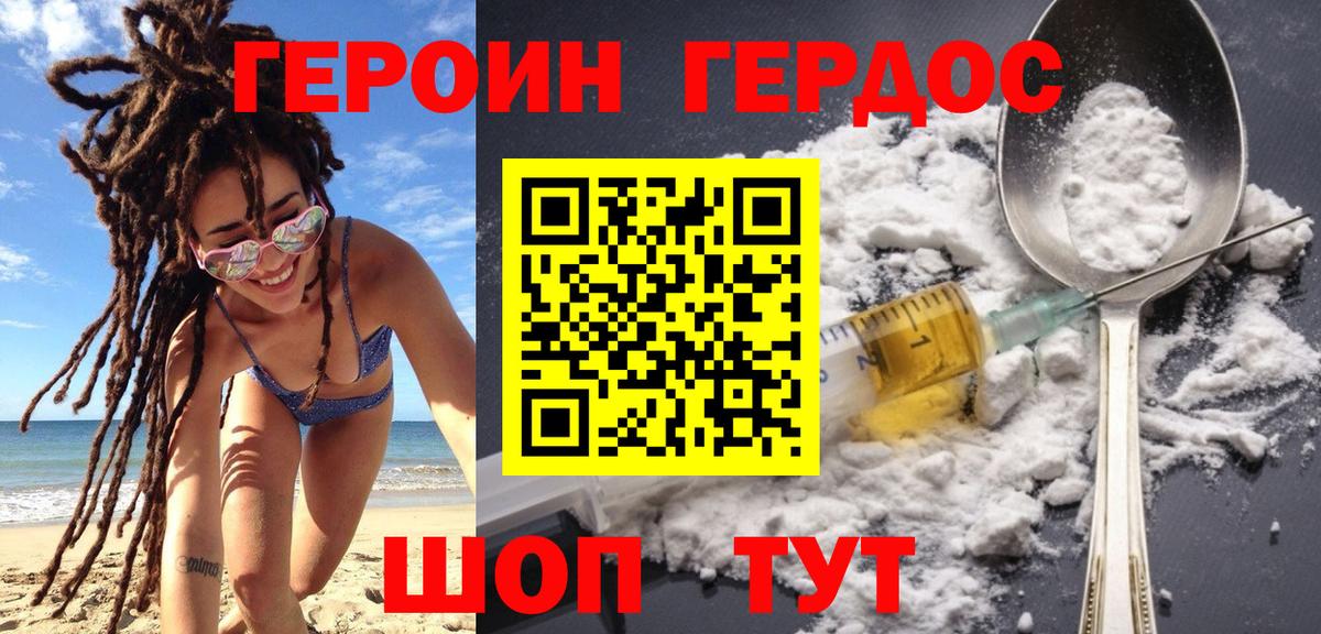 ГЕРОИН Афган Саранск