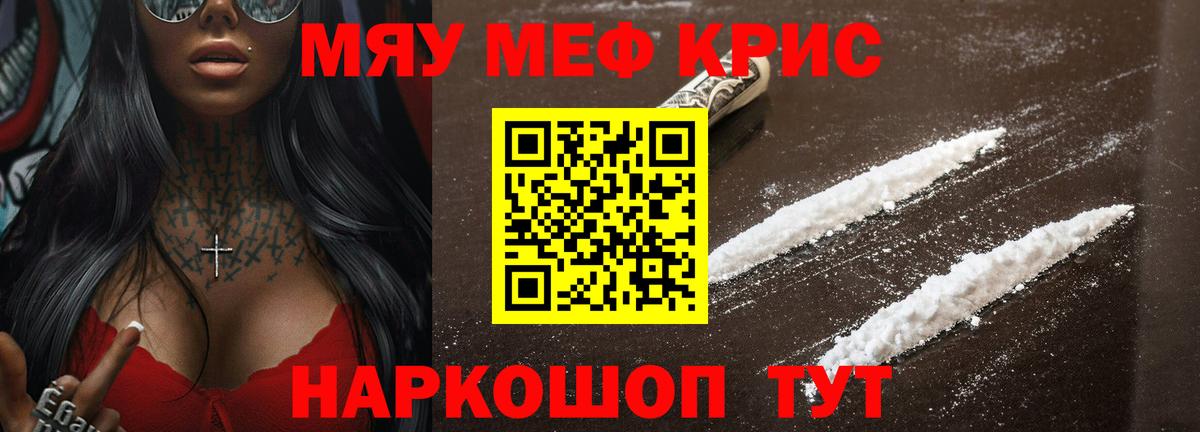 магазин  наркотиков  Вход с VPN  МЯУ-МЯУ кристаллы  Саранск  МЕФ мяу мяу 