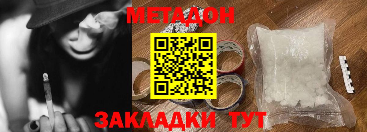 МЕТАДОН VHQ Саранск